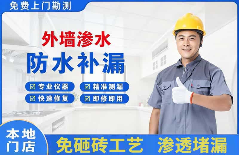 巴彦淖尔外墙渗水维修