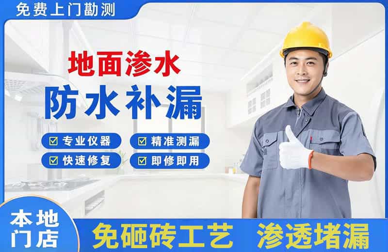 巴彦淖尔地面渗水维修