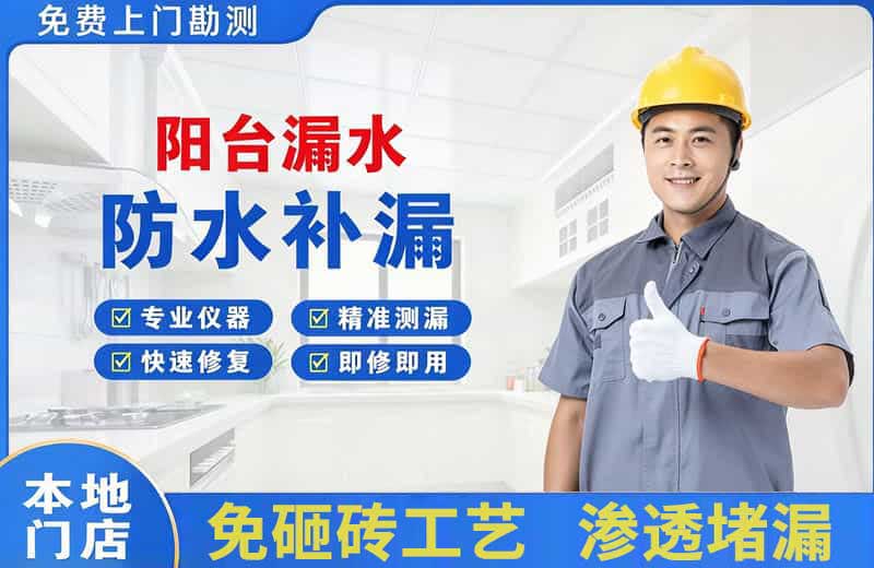 巴彦淖尔阳台漏水维修