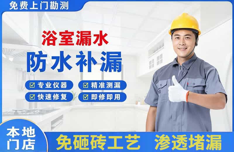 巴彦淖尔浴室漏水维修