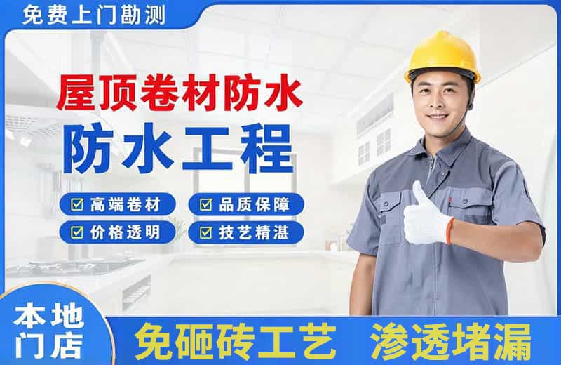 巴彦淖尔屋顶卷材防水