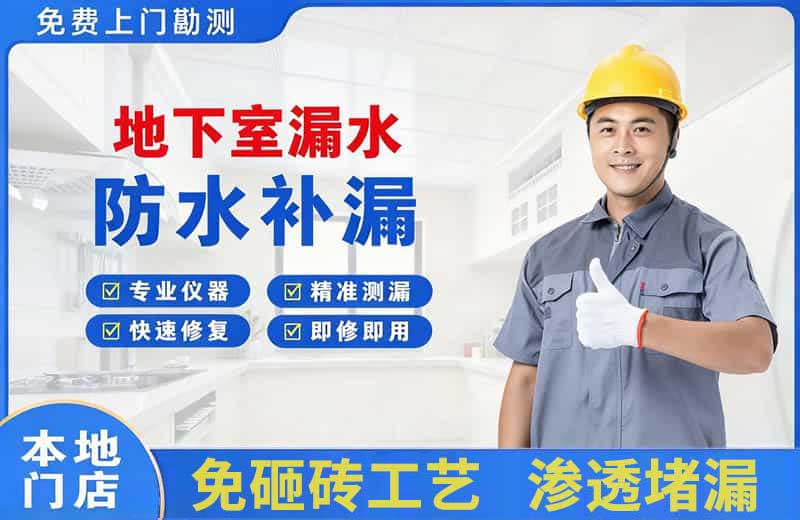 巴彦淖尔地下室漏水维修