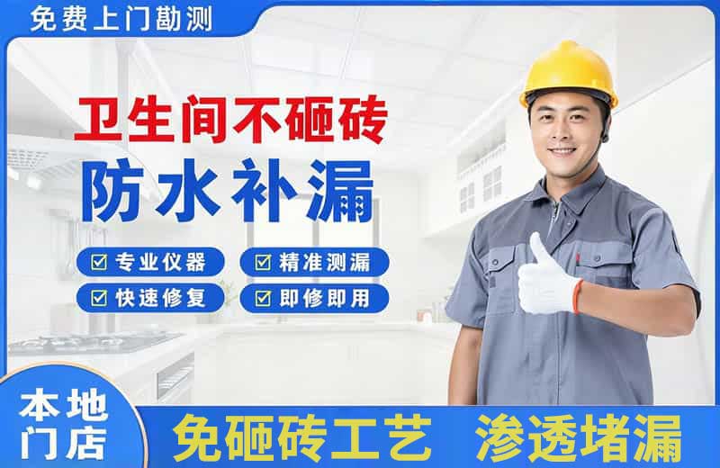 巴彦淖尔卫生间不砸砖修补漏水